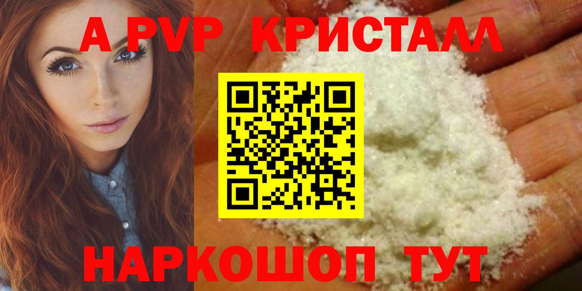 Alpha-PVP Crystall  Alpha-PVP крисы CK  Десногорск  Вход с VPN  Альфа ПВП  где купить наркоту  A-PVP Crystall 