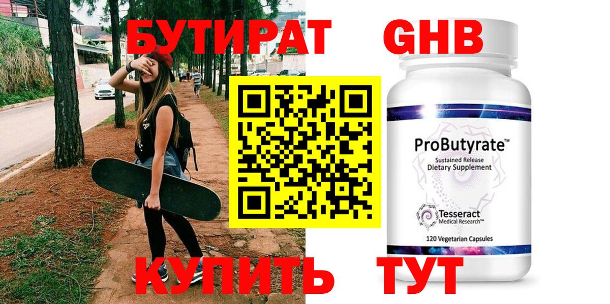 БУТИРАТ оксана Десногорск