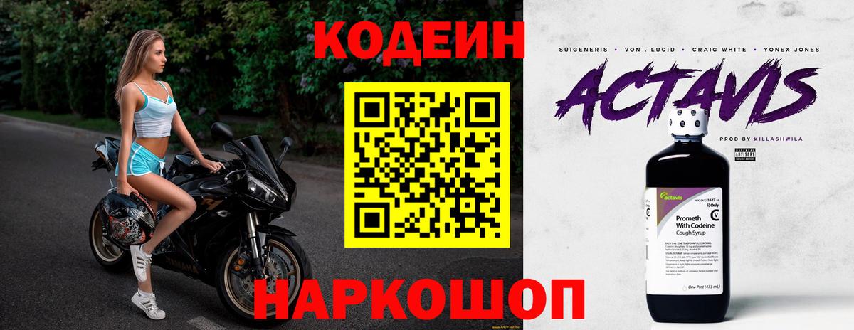 Codein напиток Lean (лин)  Вход с VPN  Кодеиновый сироп Lean Purple Drank  Десногорск 