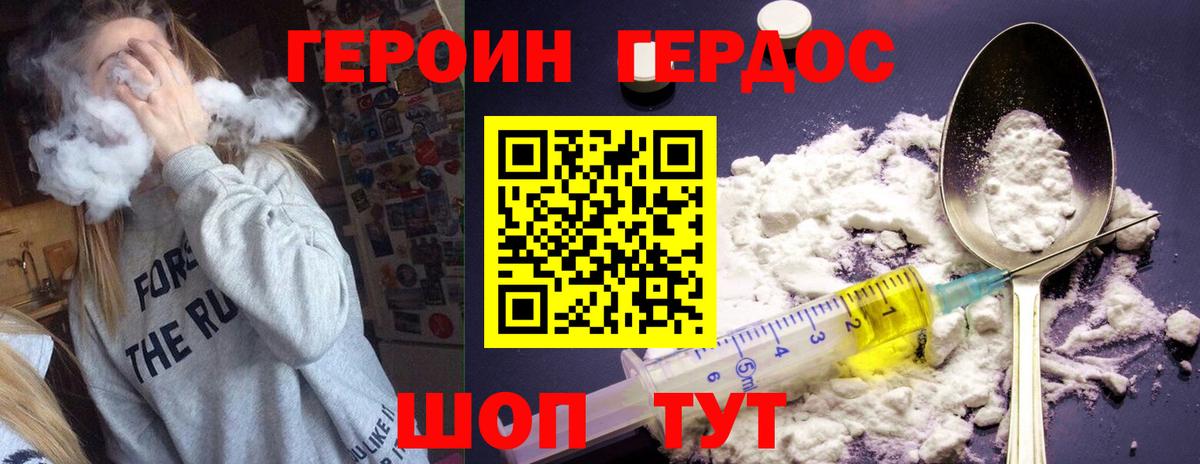 Героин Heroin  ГЕРОИН  Десногорск  Вход с VPN 