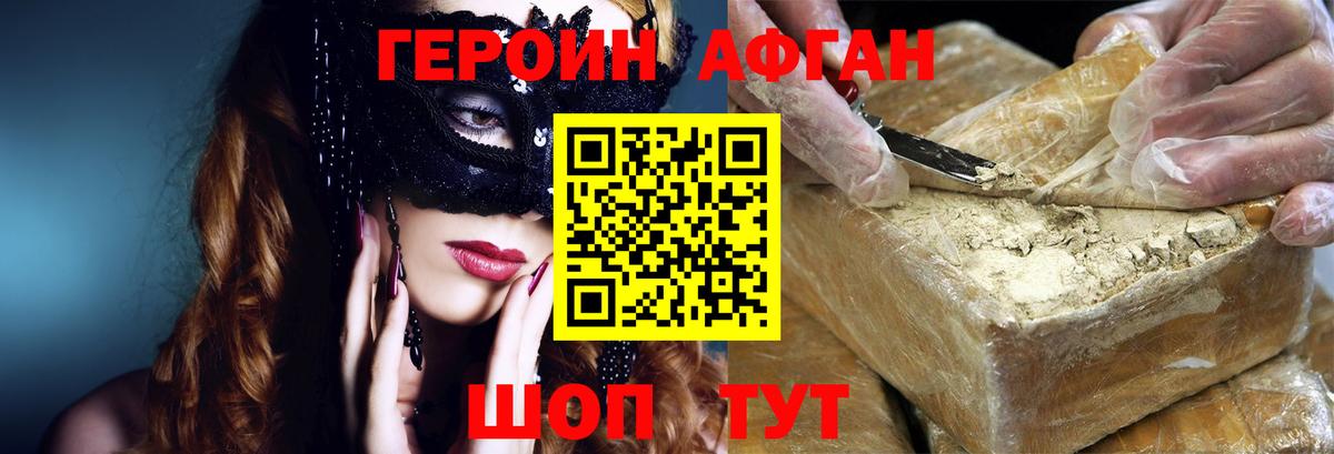 ГЕРОИН белый Десногорск