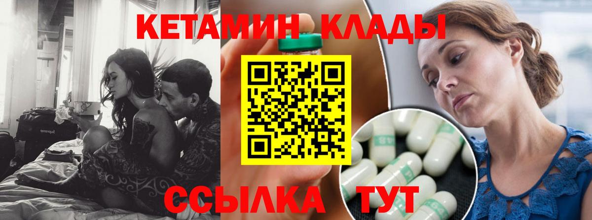 КЕТАМИН VHQ Десногорск
